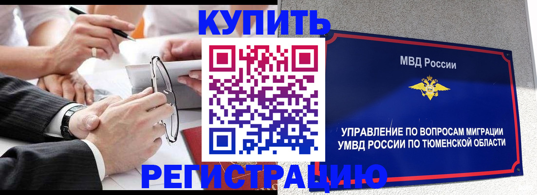 прописка ребенка в Байкальске