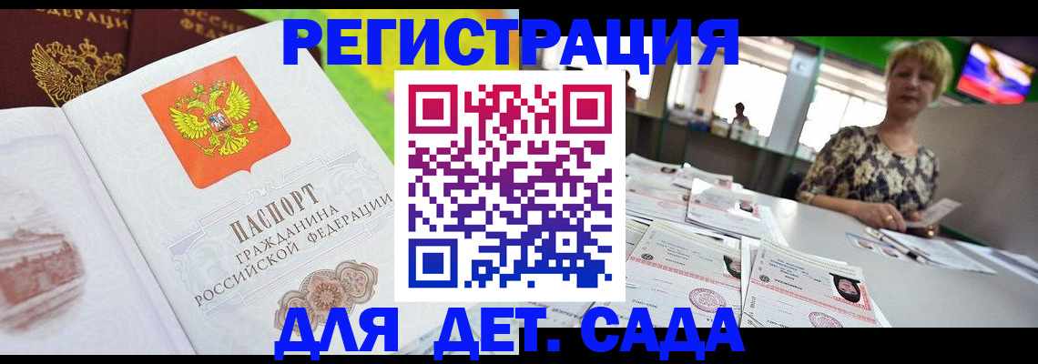 прописка ребенка в Байкальске