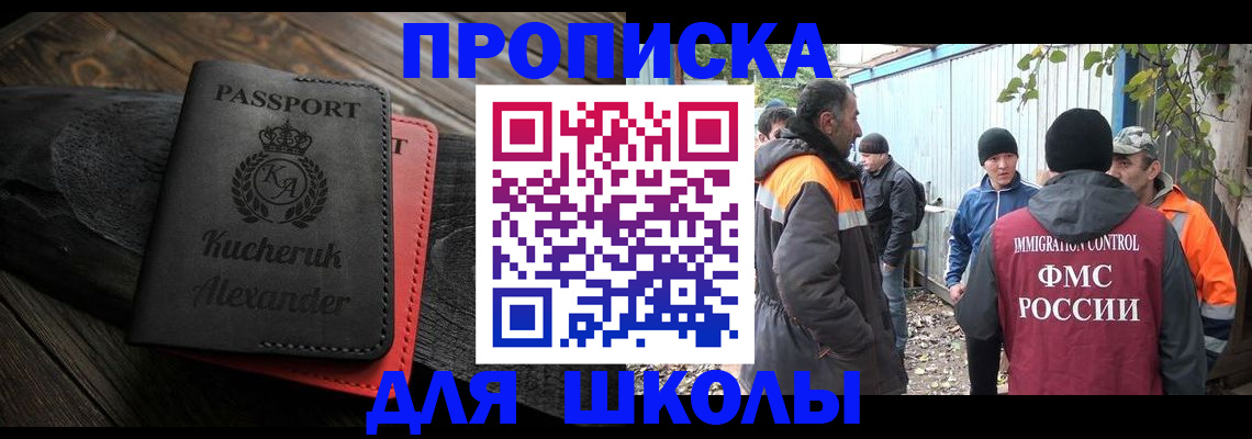 временная регистрация купить в Байкальске
