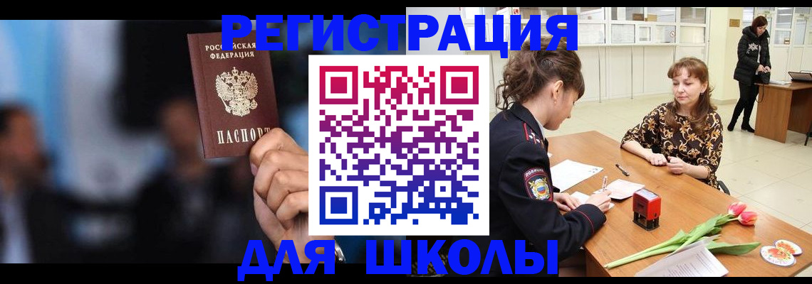 временная регистрация для всех в Байкальске