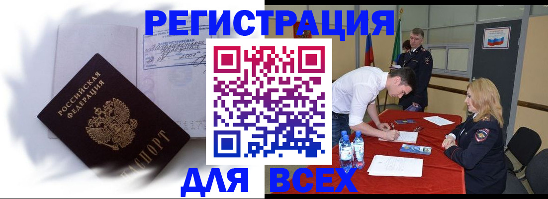 временная регистрация надежно в Байкальске