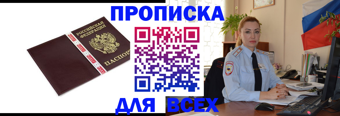 временная регистрация купить в Байкальске