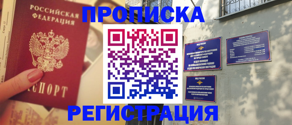 прописка штамп в Байкальске