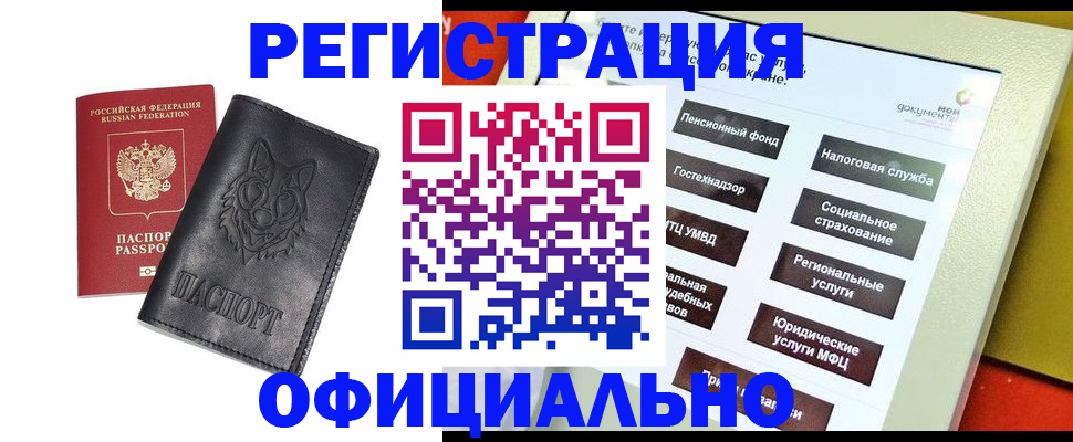временная регистрация надежно в Байкальске