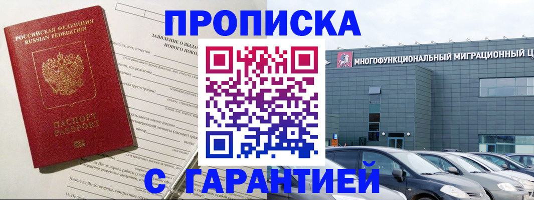прописка поиск в Байкальске
