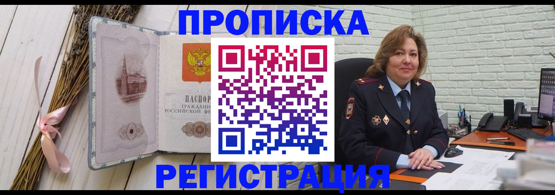 прописка гарантия в Байкальске